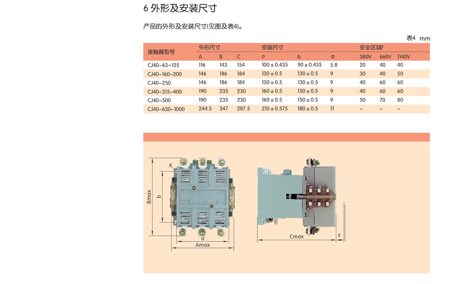 交流接触器