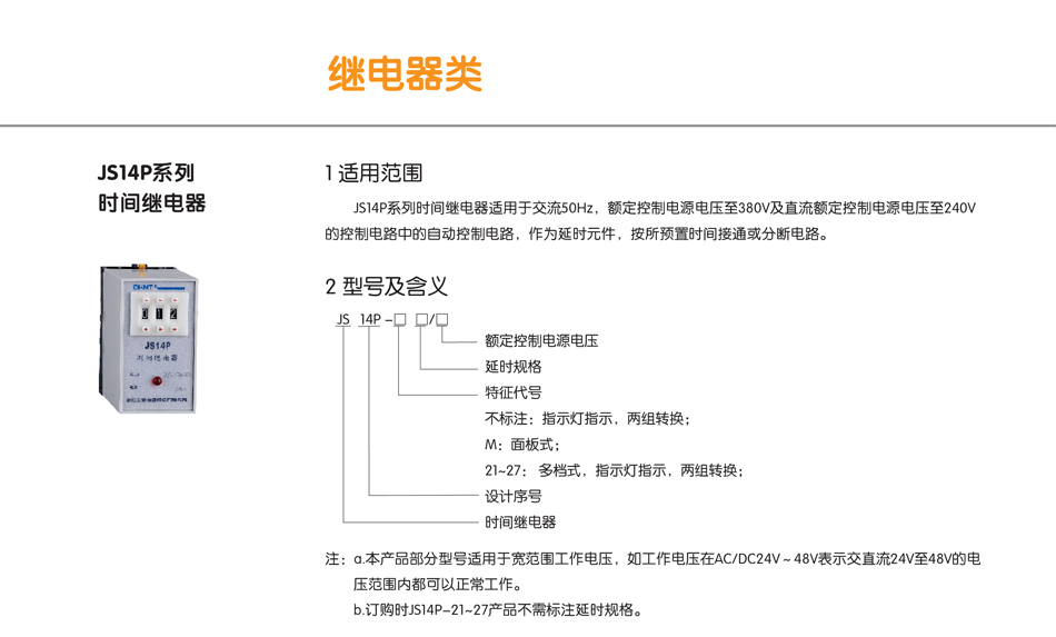 JS14P系列时间继电器；JS14P时间继电器