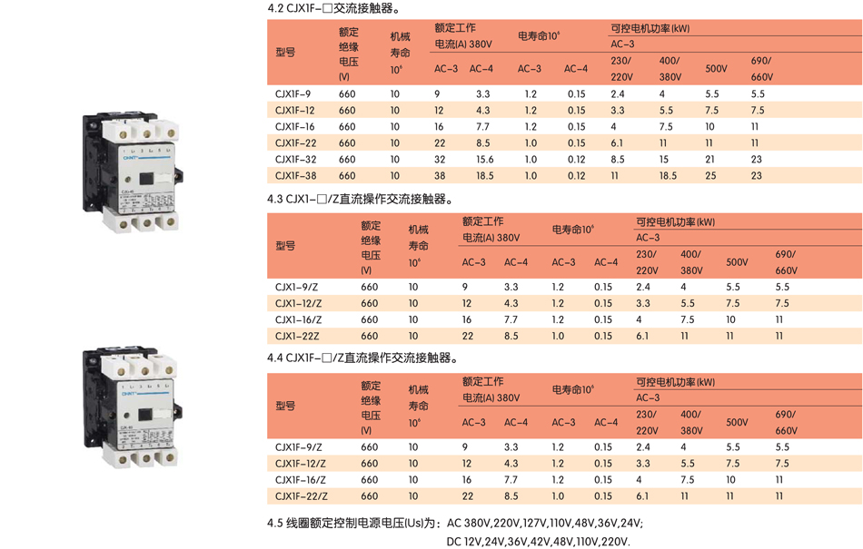 交流接触器