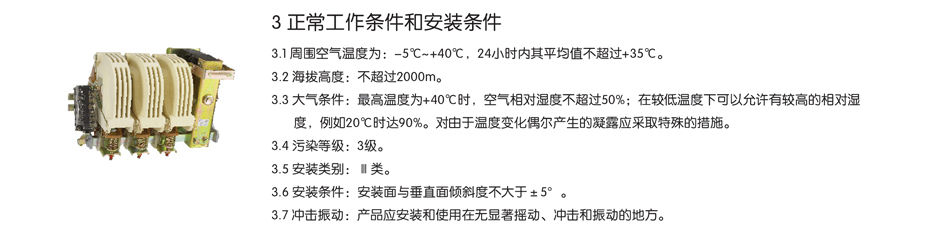 CJ12接触器；正泰电器