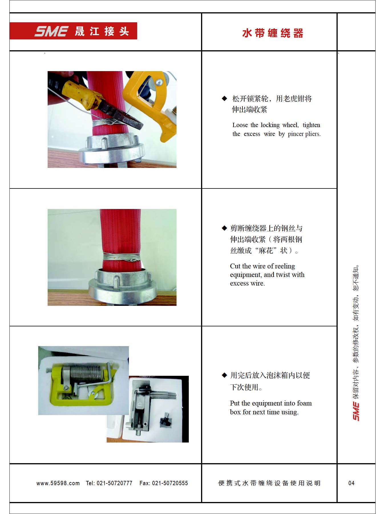 安装水带缠绕器；水带缠绕器安装图